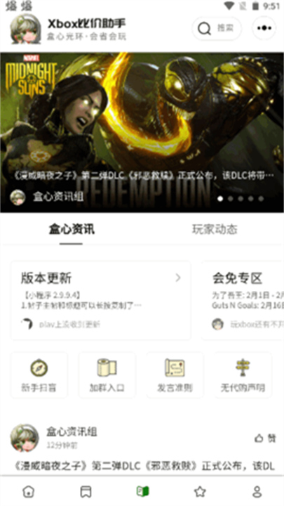 xbox比价助手中文版