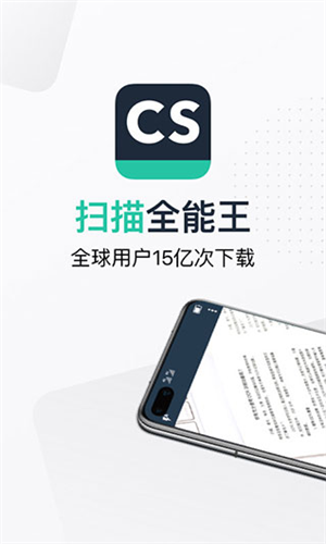 扫描全能王吾爱版