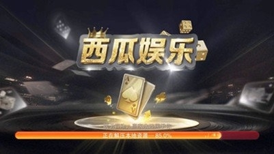 西瓜娱乐手游最新版