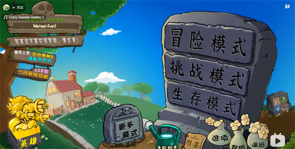 PVZ杂交版手机版