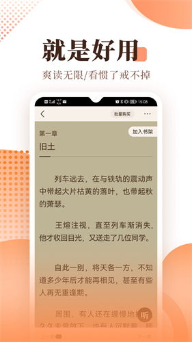宜搜小说应用下载