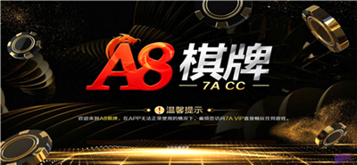 a8娱乐平台最新版本2025版本