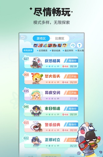 谁是卧底游戏