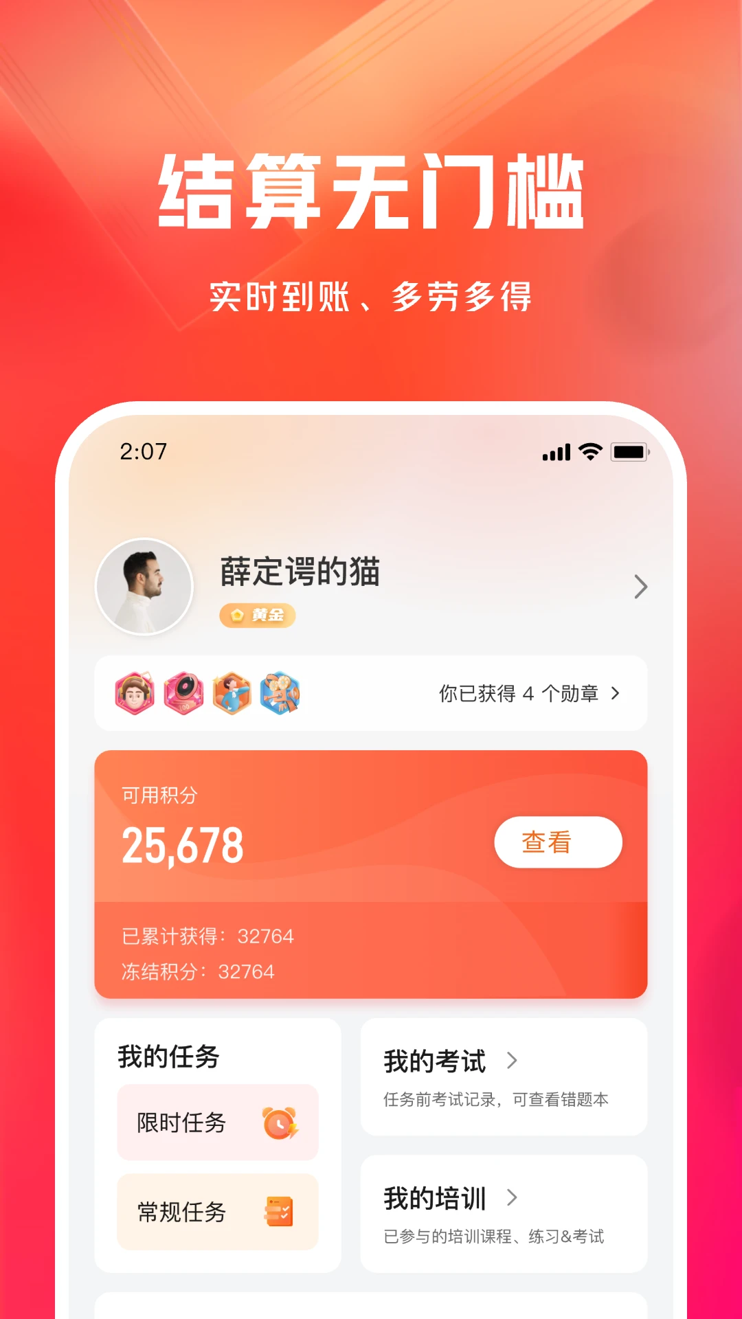 网易有灵众包正式版