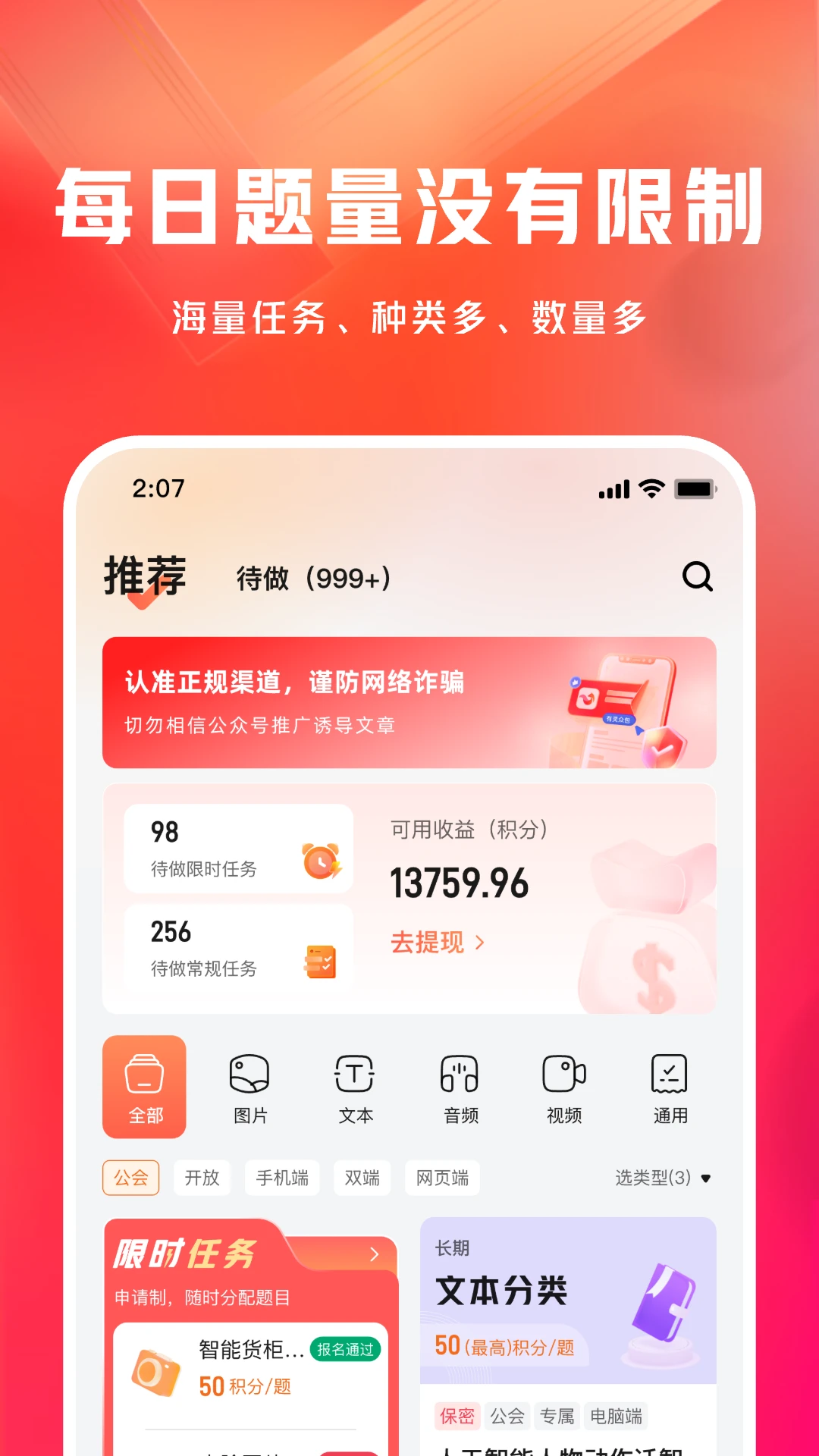 网易有灵众包正式版