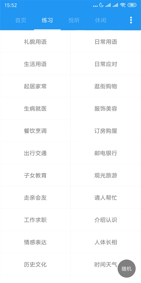 粤语说安卓版