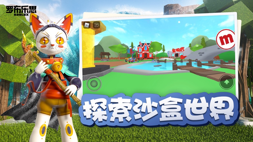 罗布乐思ios测试版