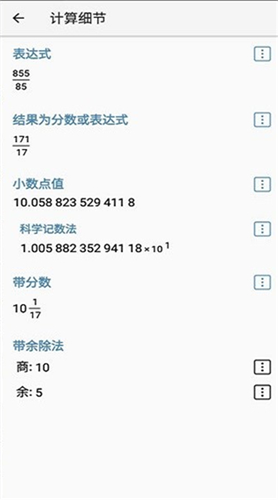 艾泰计算器中文版