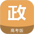 高考政治通官网版