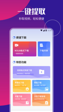 P2P下载器全新版本