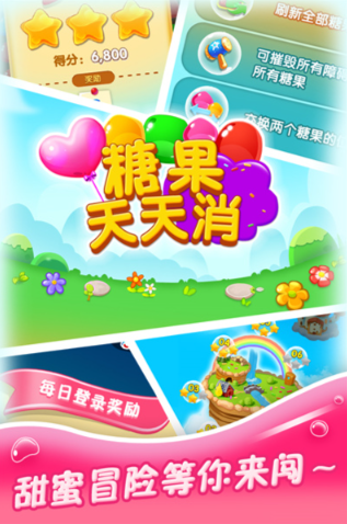 糖果天天消老版本