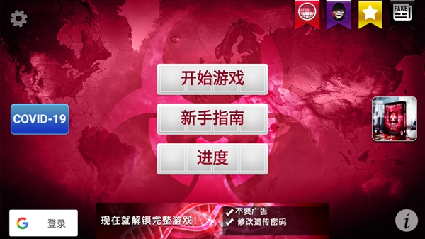 细菌公司中文版