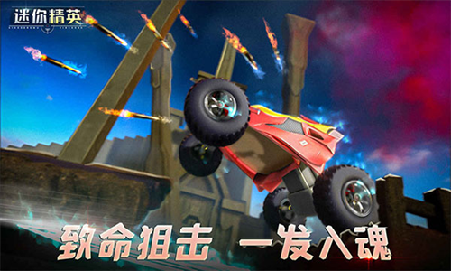 迷你精英