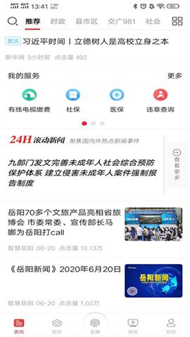 智慧岳阳 智慧岳阳