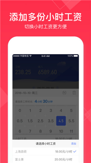 小时工记账全新版本