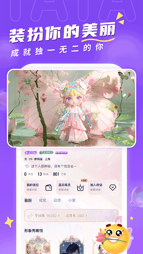 他ta星球全新版本
