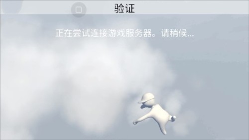 人类一败涂地最新版