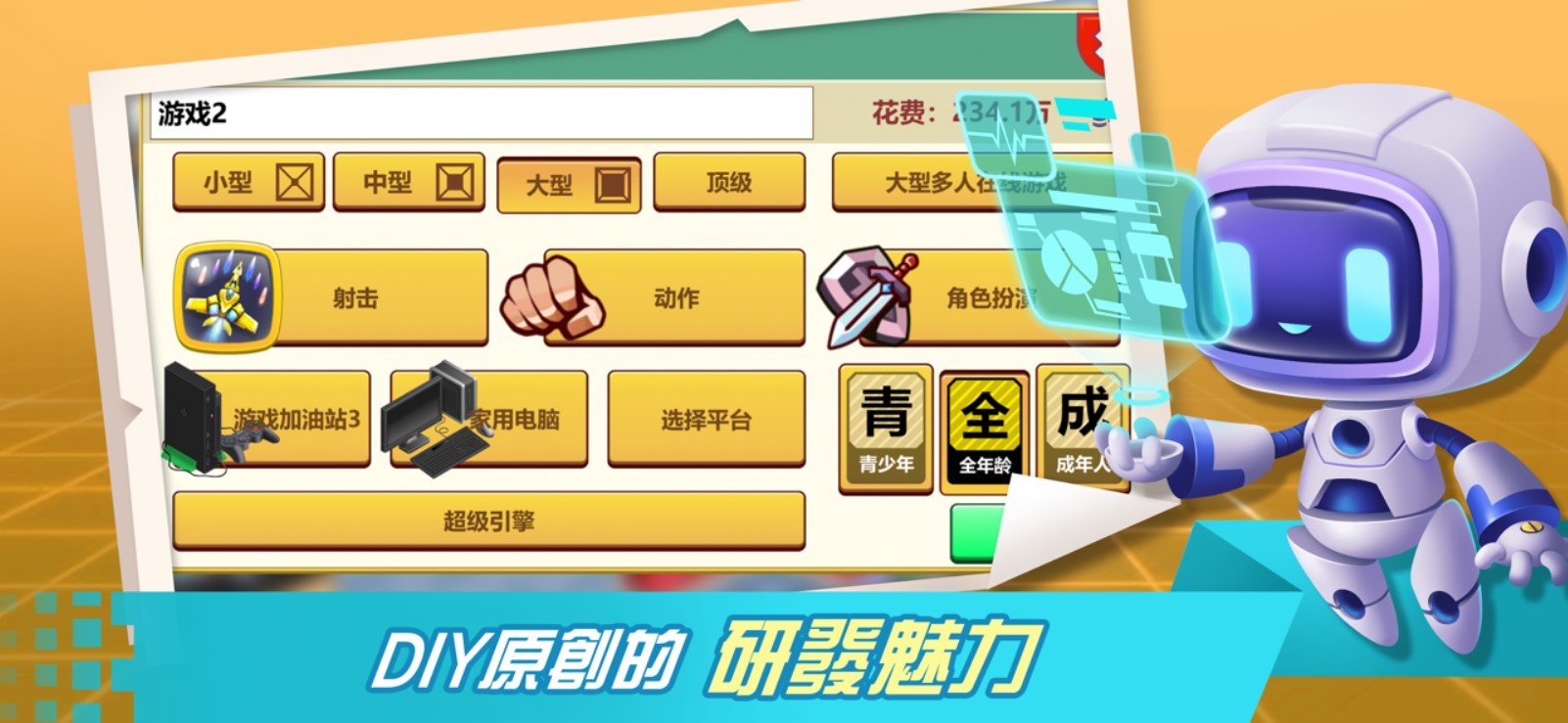 游戏开发巨头免广告版