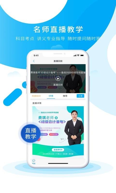 初级会计之了课堂官方版