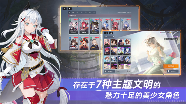 星链计划未来少女移植版