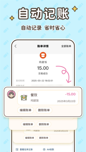 小贝记账官网版