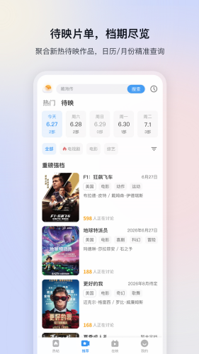 影视大全免费版