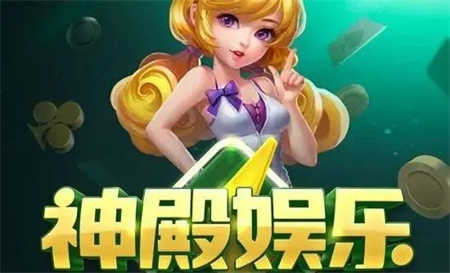 神殿娱乐OL官方版