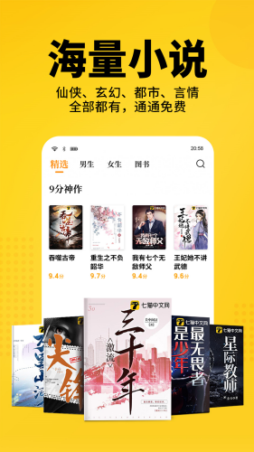 七猫免费小说app