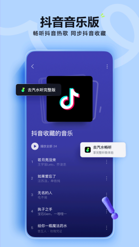 汽水音乐下载免费版