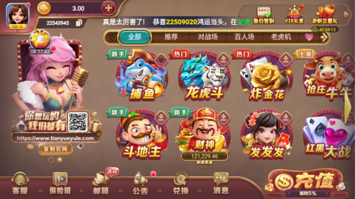 天越娱乐手机安卓版