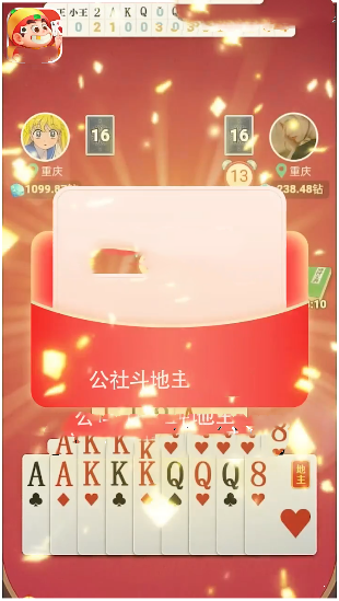 公社斗地主正版