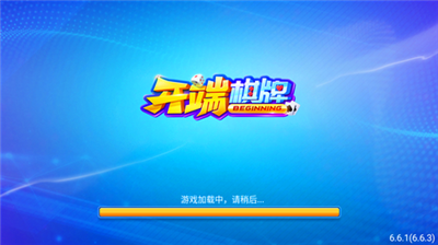 开端棋牌旧版本经典版