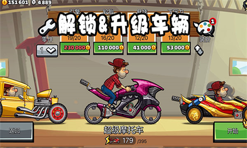 登山赛车2无实名认证版