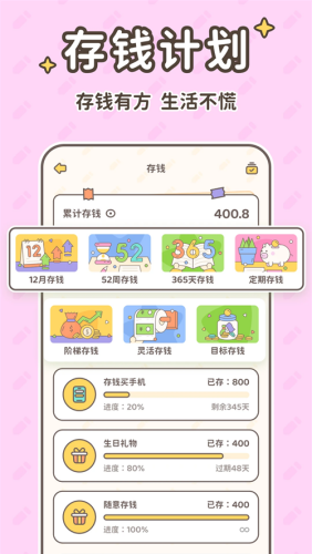 小贝记账官网版