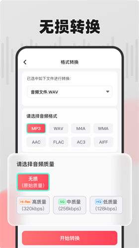 嗨格式音频转换器免费版