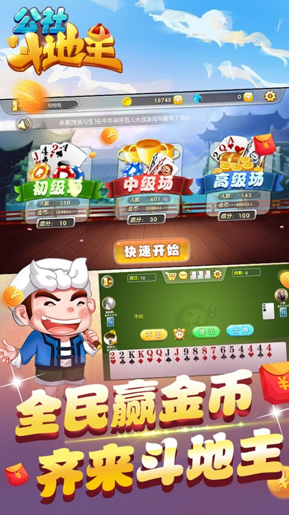 公社斗地主