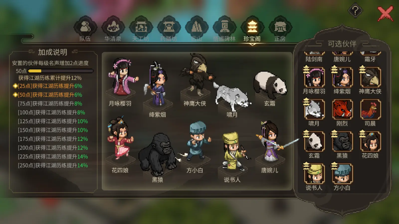 大侠立志传手游