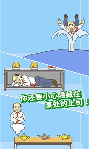 逃离公司2