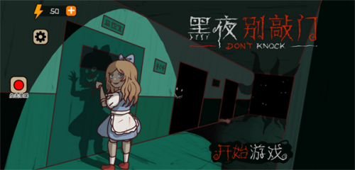 黑夜别敲门无限电量版