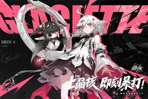 晶核九游版