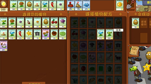 植物大战僵尸嫁接版内置菜单版