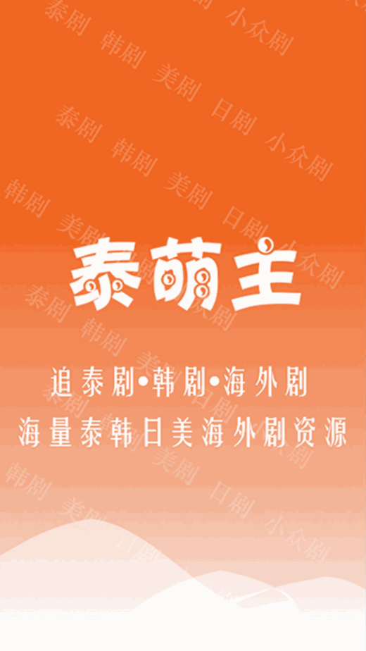 泰萌主苹果定制版