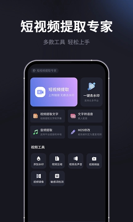 短视频提取专家app免费版