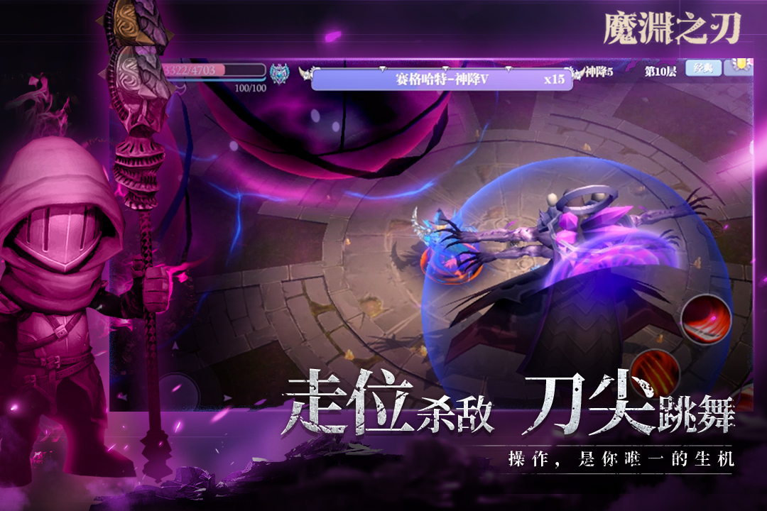 魔渊之刃安卓版