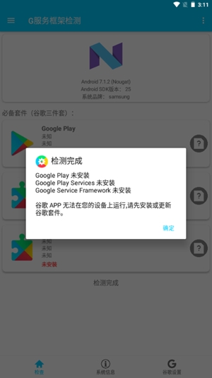 G服务框架检测最新版