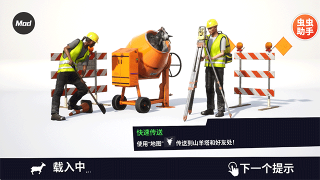 模拟山羊3胡闹宇宙修改版