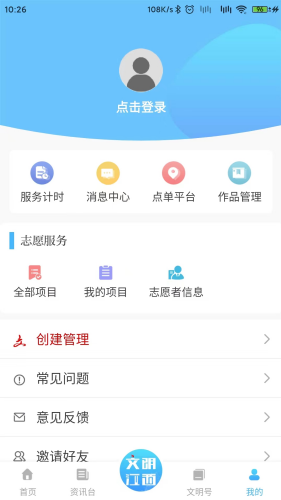 文明江西app官方版