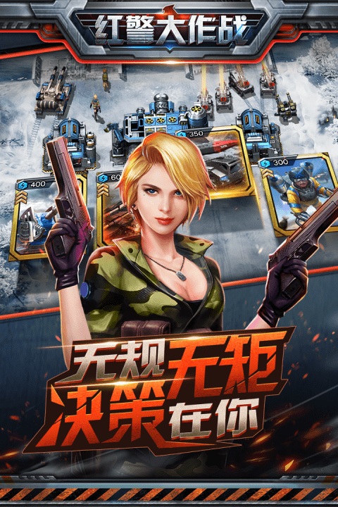 红警大作战九游版