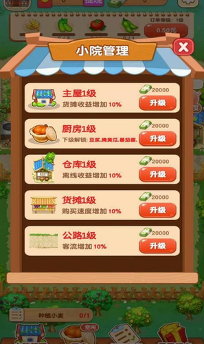 爷爷的农家院
