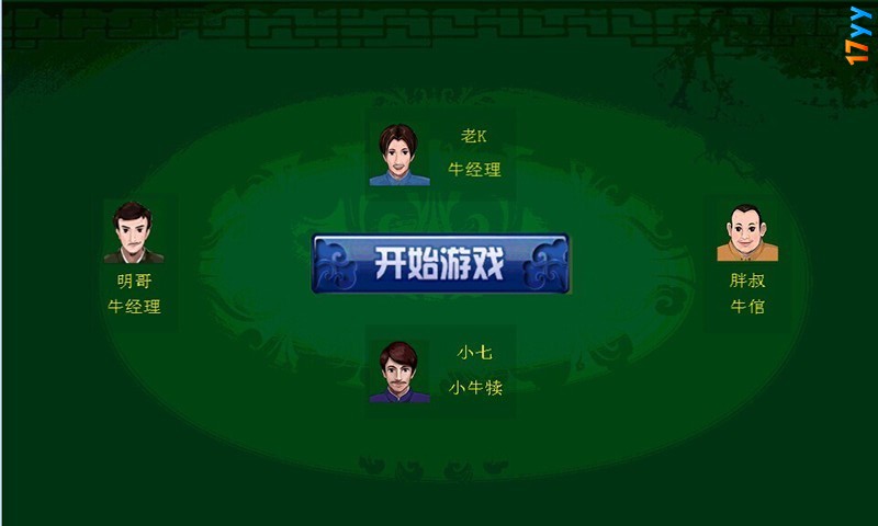 顶牛游戏真人版v1.8.3